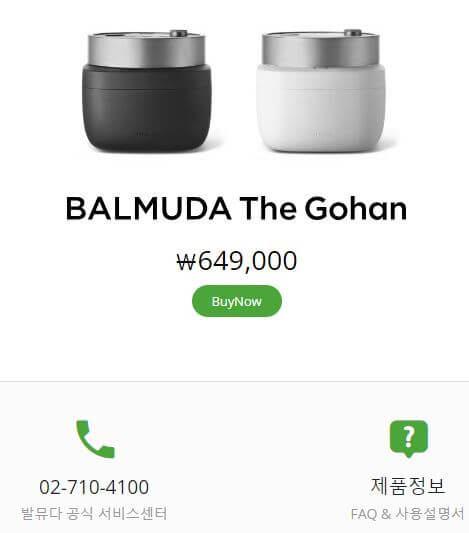 발뮤다 더 고항 공식홈페이지 가격 정보