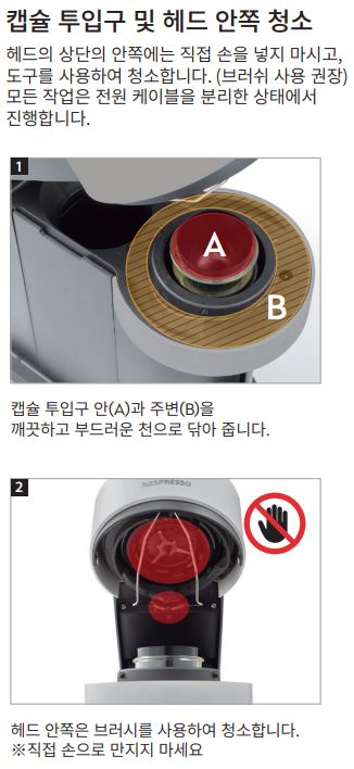 네스프레소 버추오 넥스트 헤드 청소법