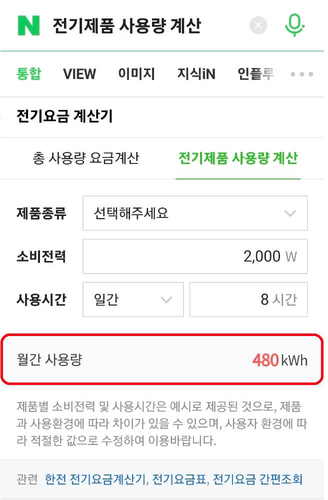 네이버 전기세 계산기 화면