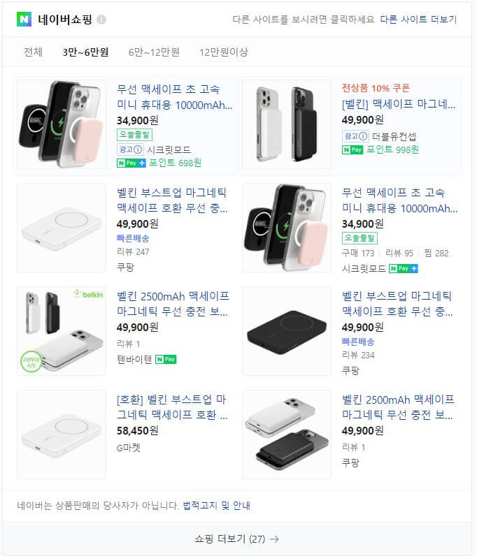 벨킨 맥세이프 보조배터리 오픈마켓 가격