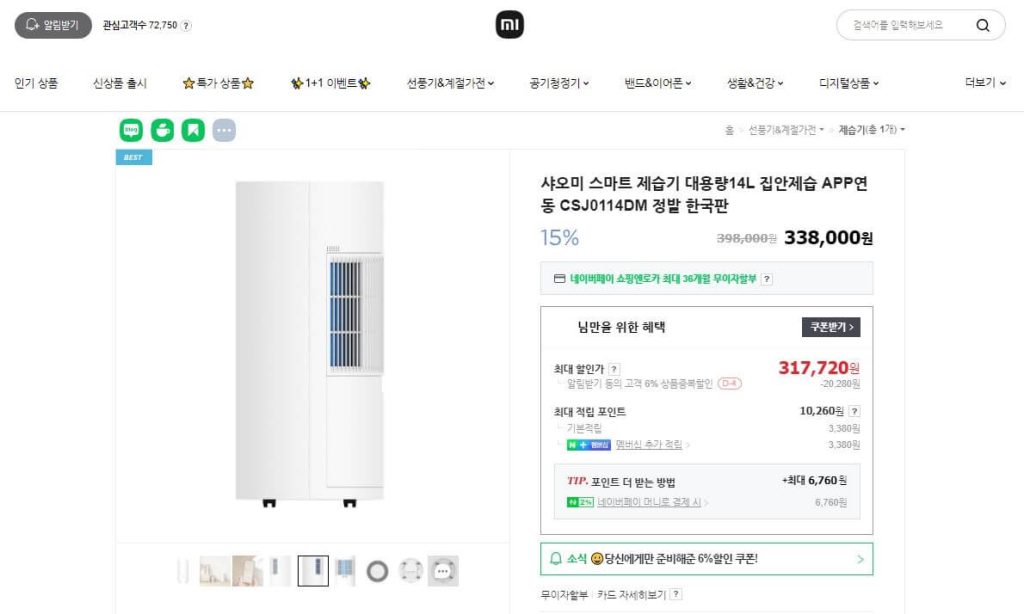 샤오미 스마트 제습기 공식홈페이지