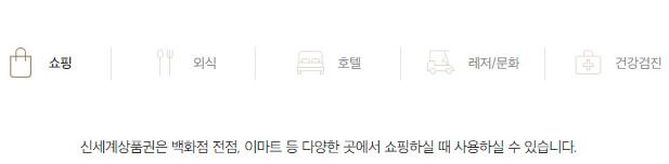 신세계상품권 사용처