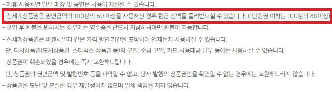 신세계상품권 잔액 현금 교환 조건