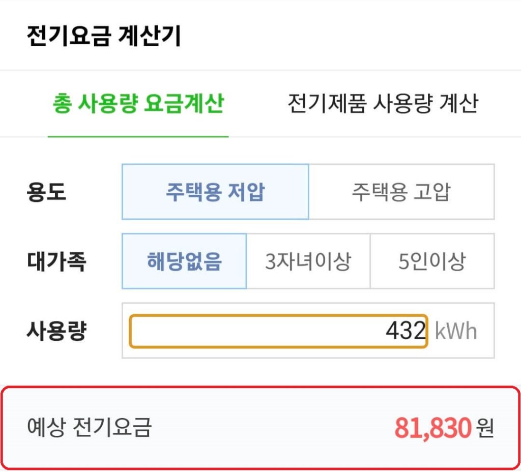 네이버 전기세 계산 예시2