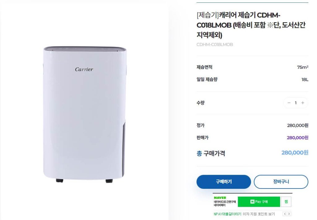 캐리어 제습기 18L 제품사진 및 가격