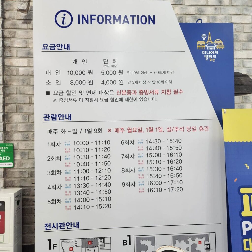 오산미니어처빌리지 입장시간