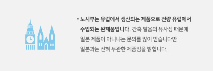 노시부 헝가리 제품