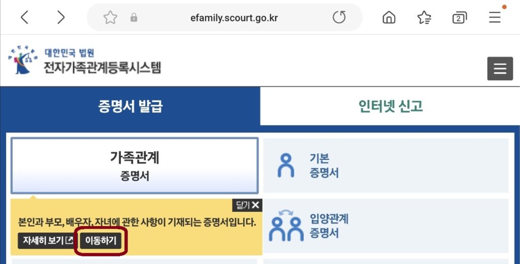 대법원 전자가족관계등록사이트 화면