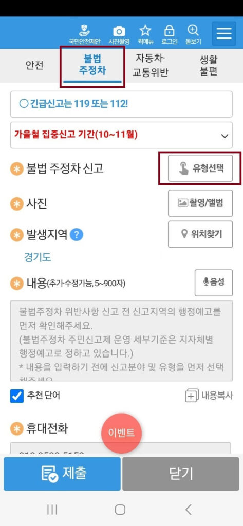 불법주정차신고