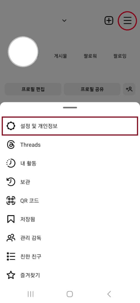 인스타 알림 숨기기모드 켜는법1