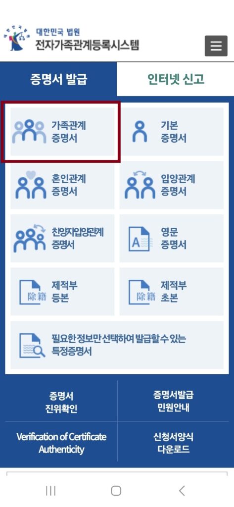 대법원 전자가족관계증명서 사이트