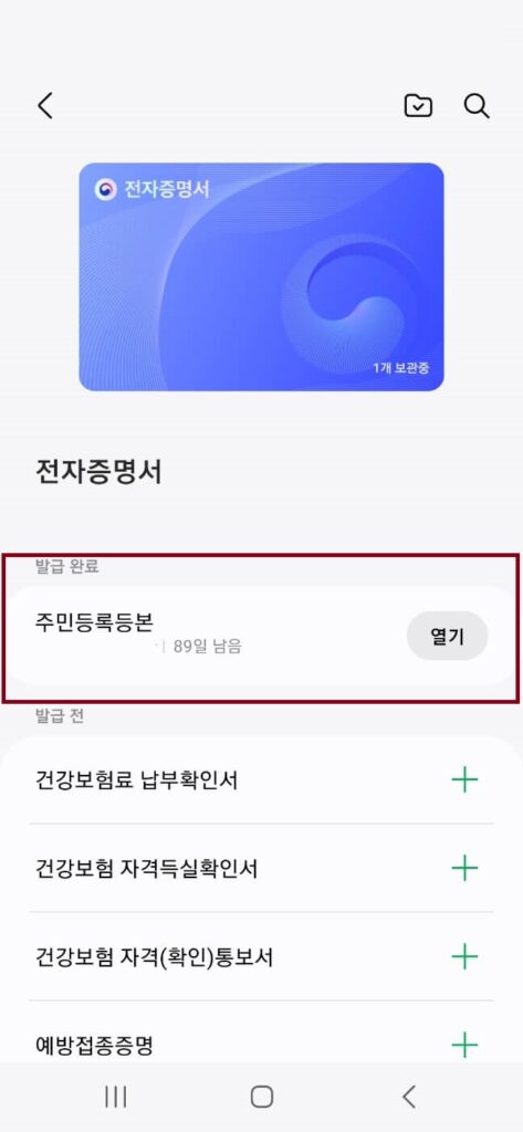 삼성페이 전자증명서 재사용