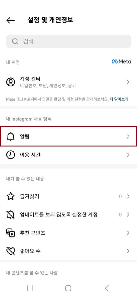 인스타 알림 숨기기모드 켜는법2