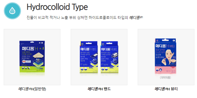 메디폼 하이드로콜로이도 타입