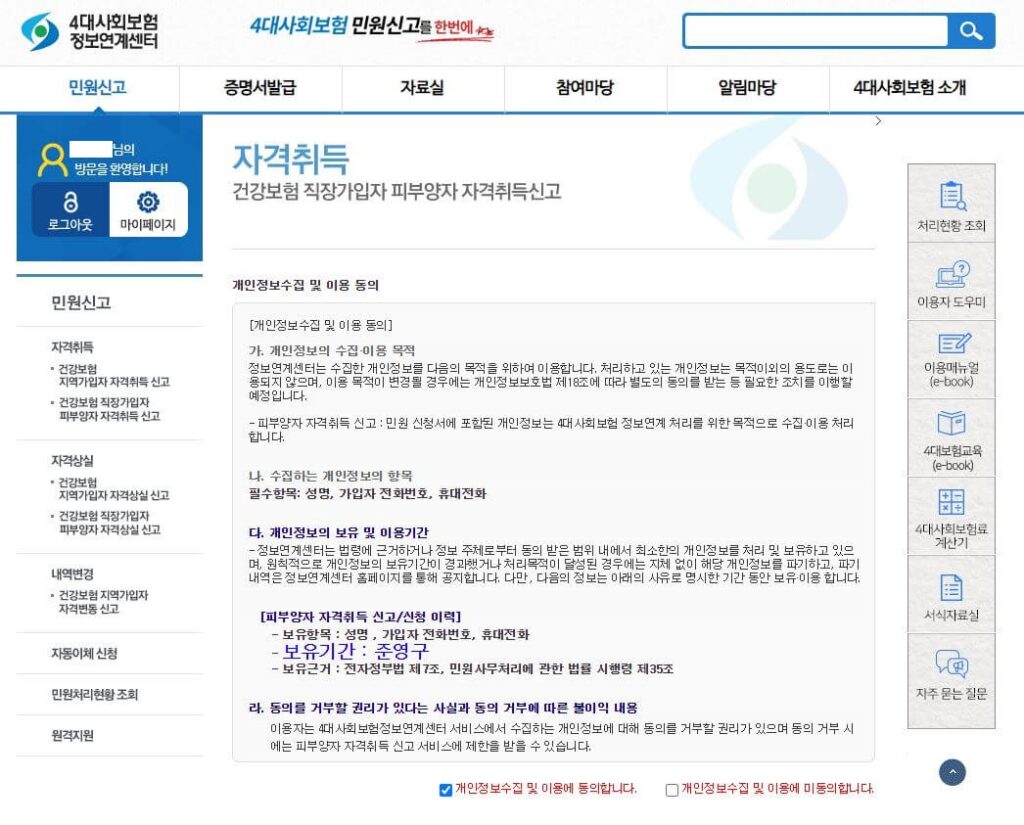 4. 개인정보 공개 동의