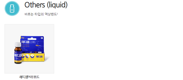 메디폼 액체 타입