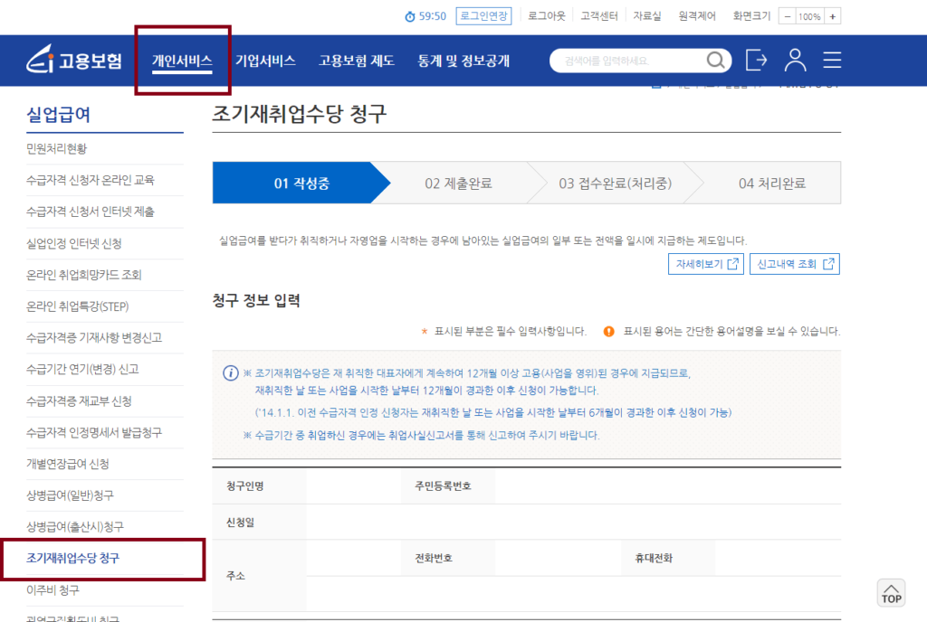 고용보험 홈페이지 개인서비스