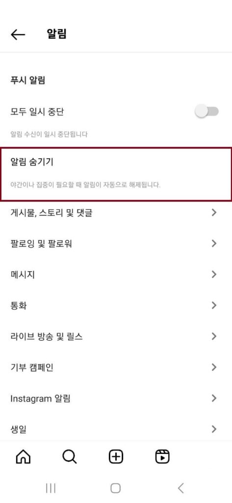알림 숨기기