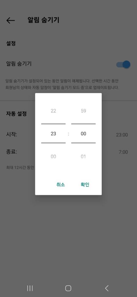 알림 숨기기2