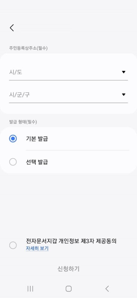 증명서 발급 기본정보 입력