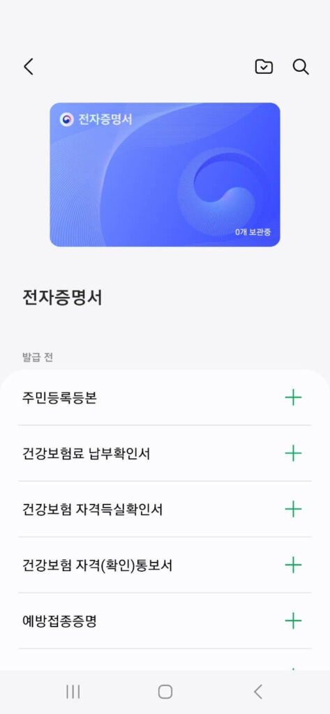 삼성페이 전자증명서 운전경력증명서