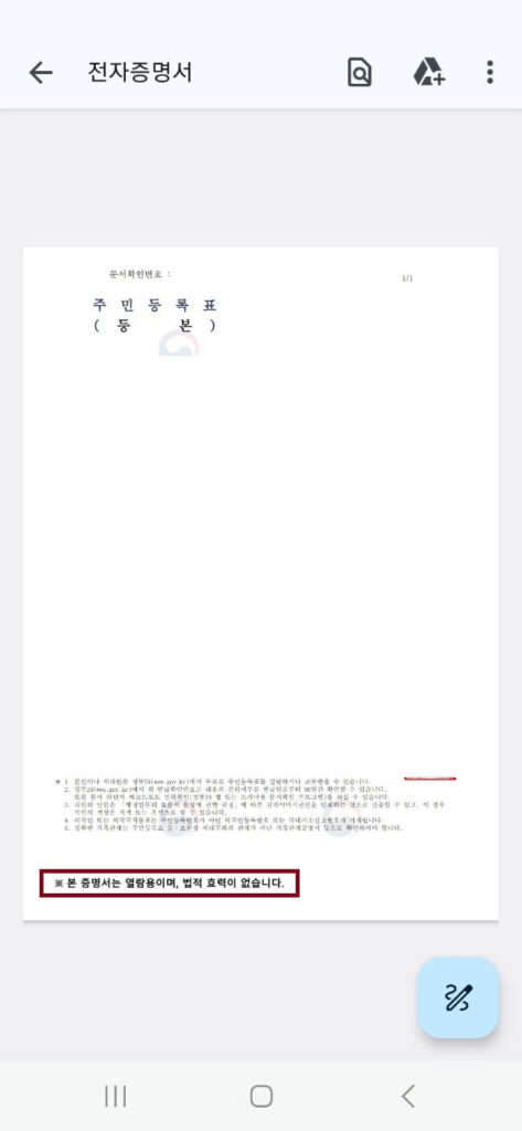 삼성페이 전자증명서 인쇄불가 열람용