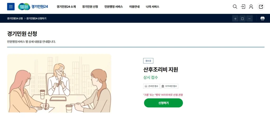 경기 민원 신청