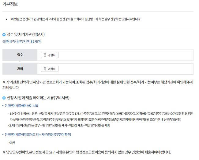 운전경력증명서 발급 경찰서 방문