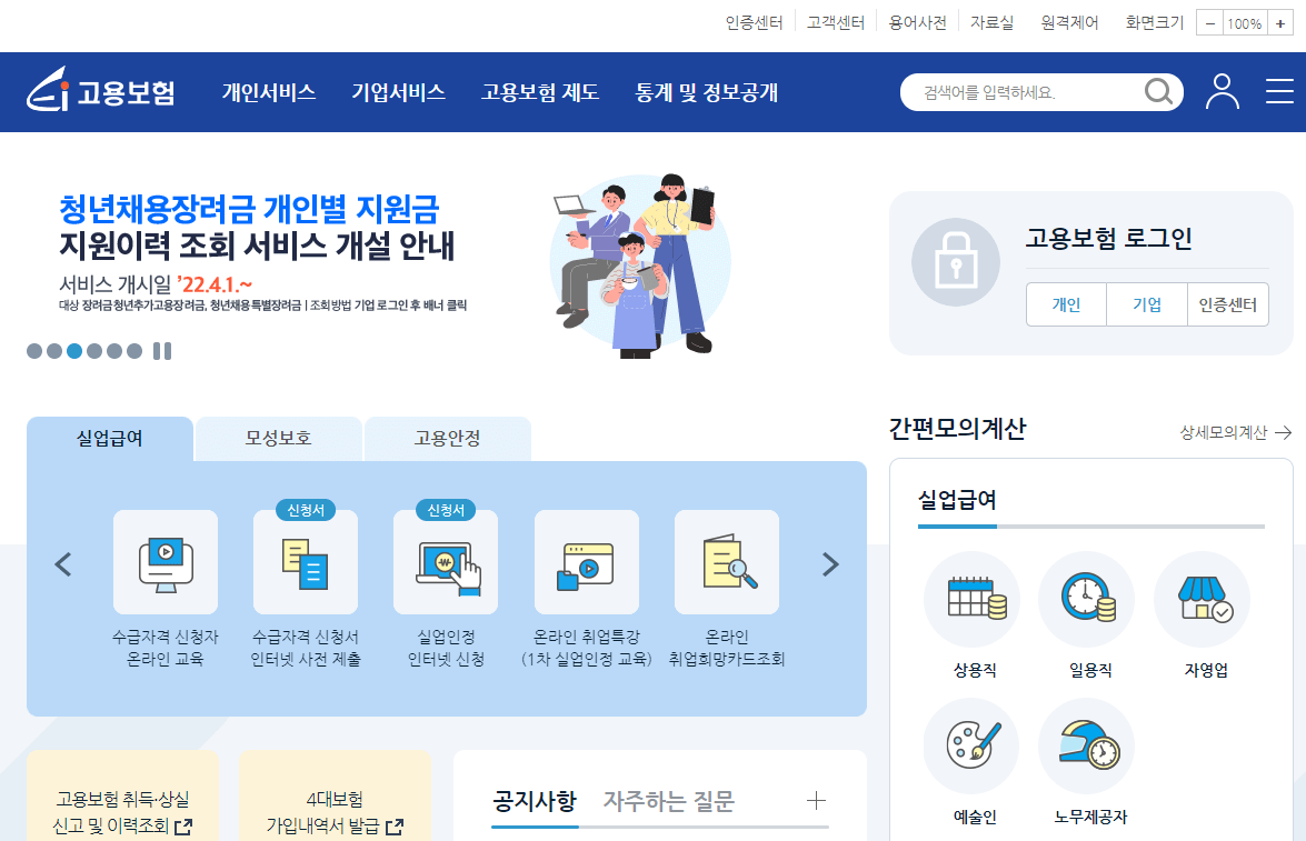 조기재취업수당 후기 및 신청방법 제출서류 정리 블로그글 썸네일