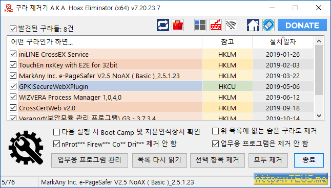 구라제거기 화면