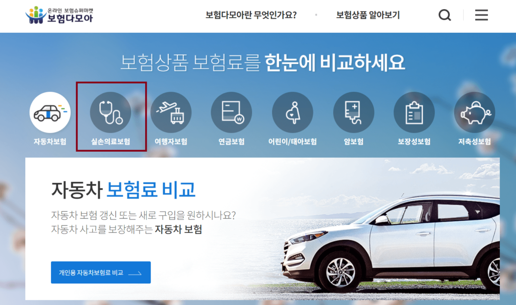 보험다모아 사이트