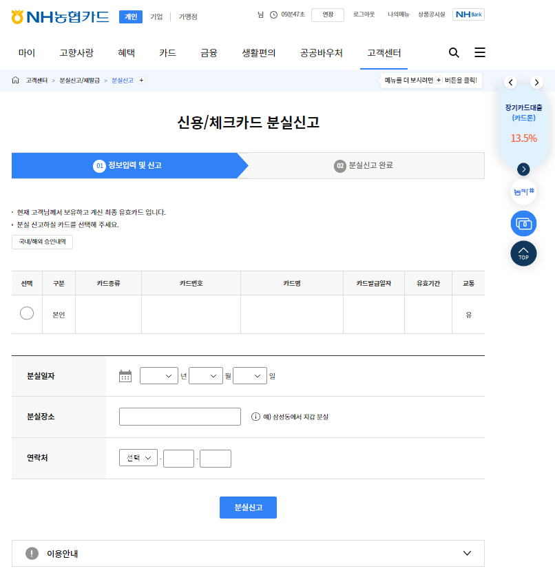 농협카드 분실신고 홈페이지