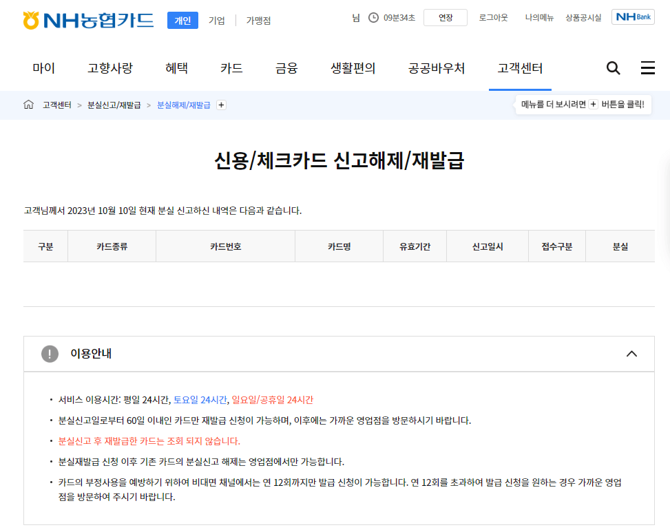 분실신고 해제 재발급 홈페이지