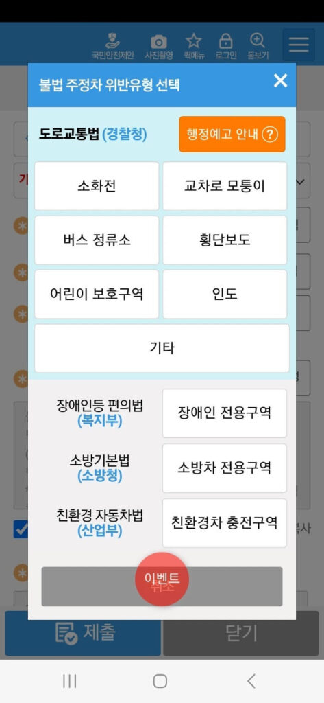 불법주정차위반유형