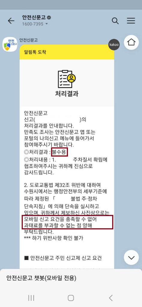 불법주정차신고결과