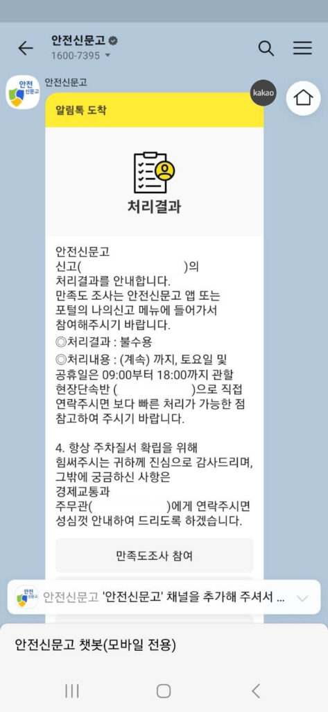 불법주정차신고결과