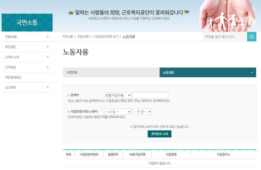 사업장관리번호 찾기