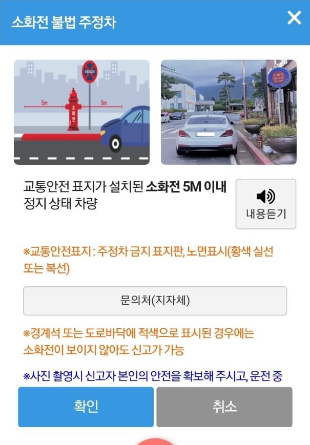 소화전불법주차