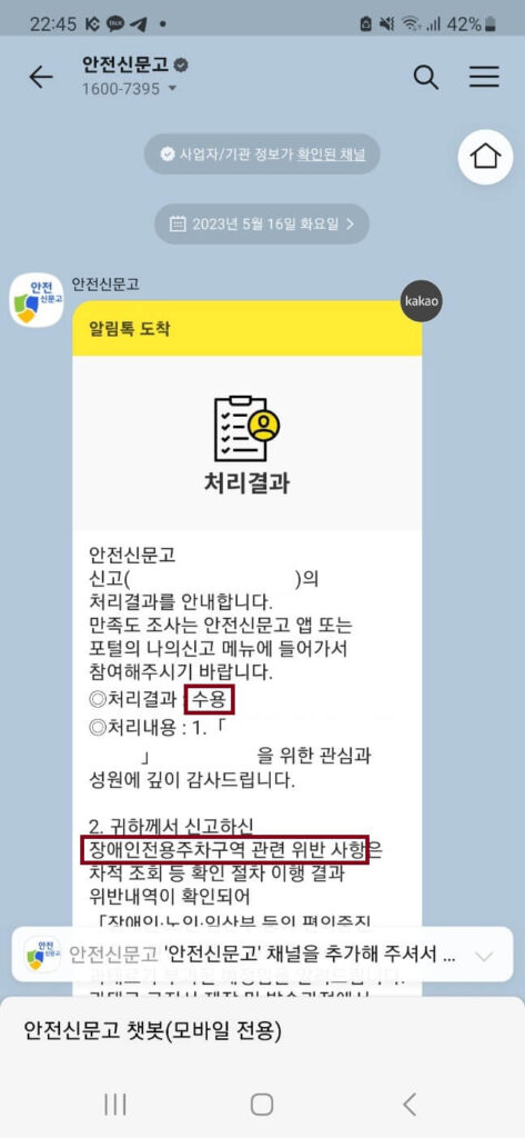 불법주정차신고결과