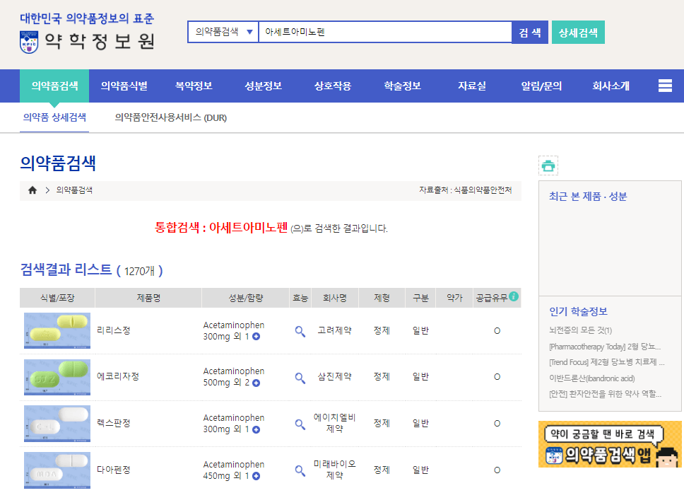 약학정보원 약품 검색