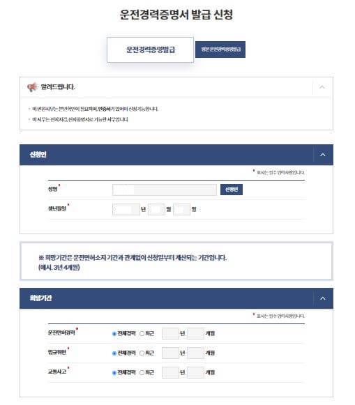 정부 24운전경력증명서-발급신청