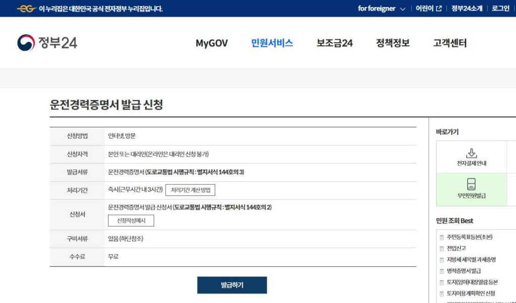 정부24 운전경력증명서발급신청