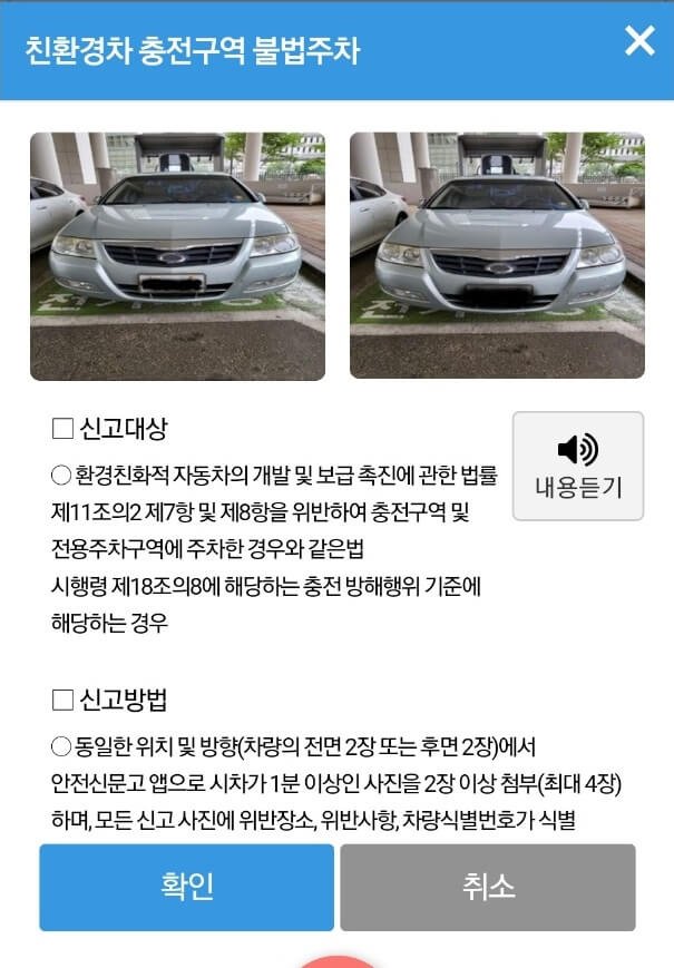 친환경차불법주정차