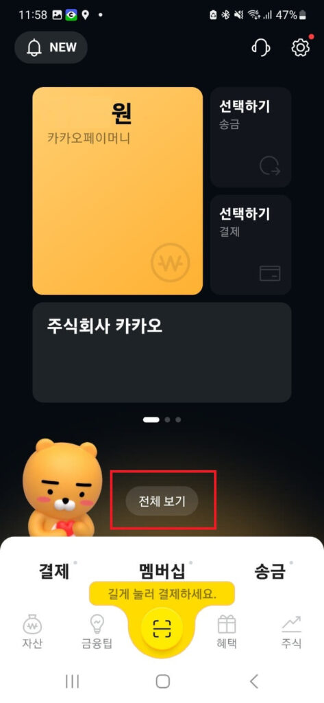 1-1.카카오페이 어플 실행