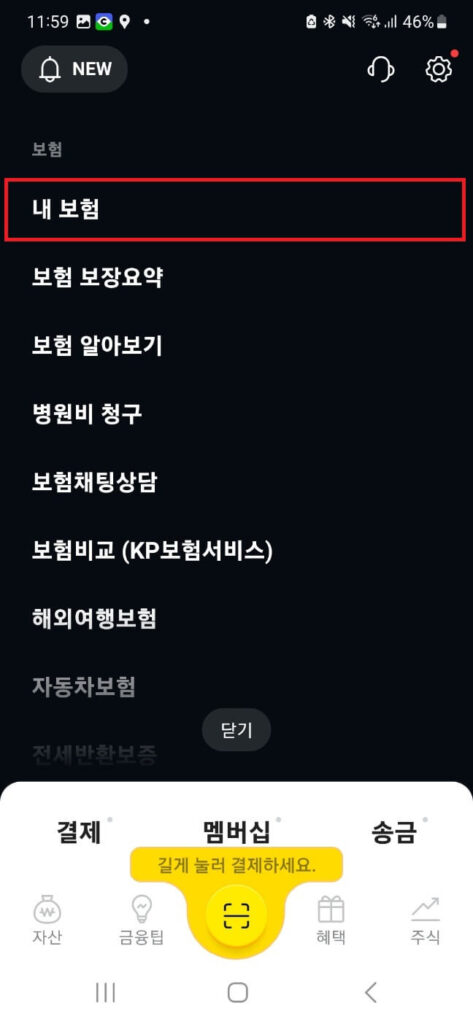 2-1.카카오페이 어플 실행