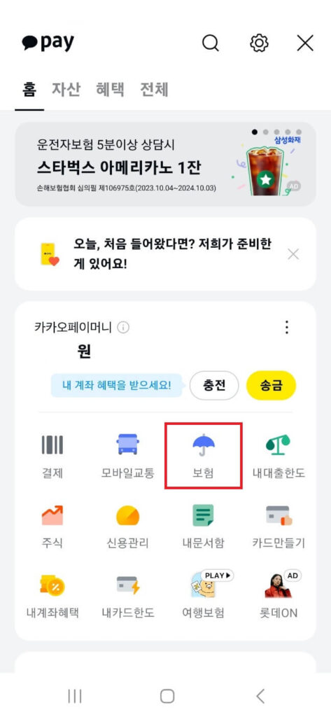 1-2카카오페이 카카오톡 접속