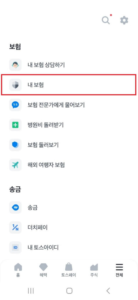 3. 보험 메뉴