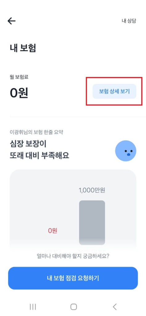 4.보험 상세 보기
