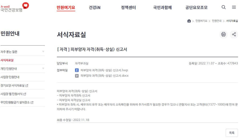 피부양자등록신청 양식
