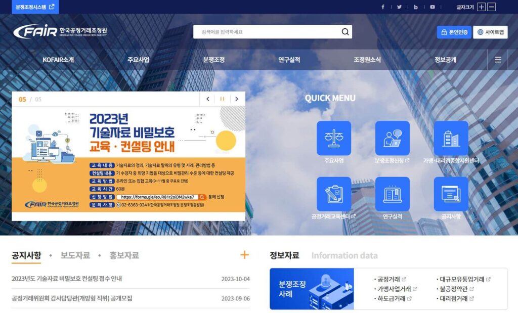 한국공정거래조정원